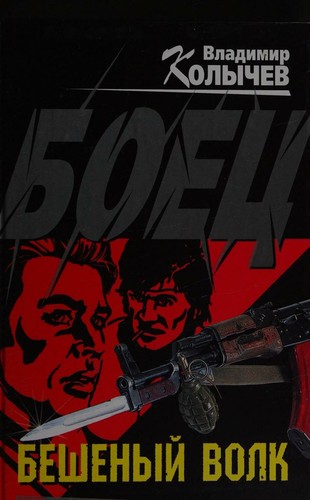 Cover for Boet︠s︡.