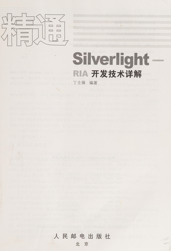 Cover for Jing tong Silverlight