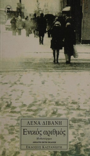 Cover for Henikos arithmos