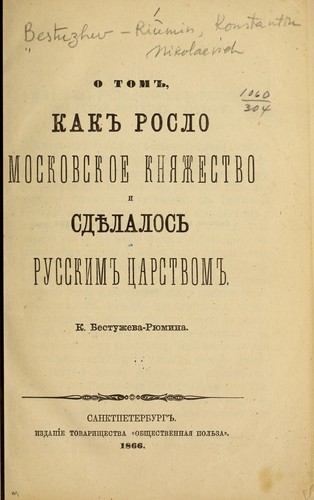Cover for O tom kak roslo Moskovskoe khi︠a︡zhestvo
