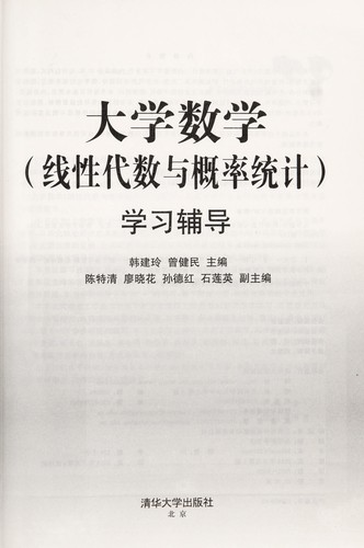 Cover for Da xue shu xue (xian xing dai shu yu gai lu tong ji) xue xi fu dao