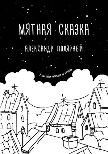 Cover for Myatnaya skazka