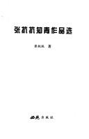 Cover for Zhang Kangkang zhi qing zuopin xuan