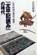 Cover for "Taiheiki yomi" no jidai