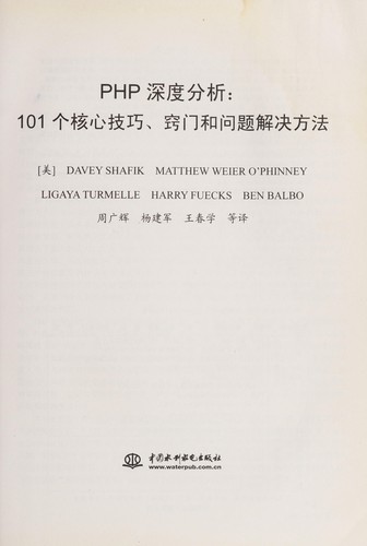 Cover for PHP shen du fen xi