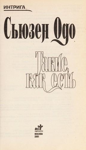 Cover for Takie, kak estʹ