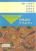 Cover for Kēsu sutadi Nihongo no baraeti
