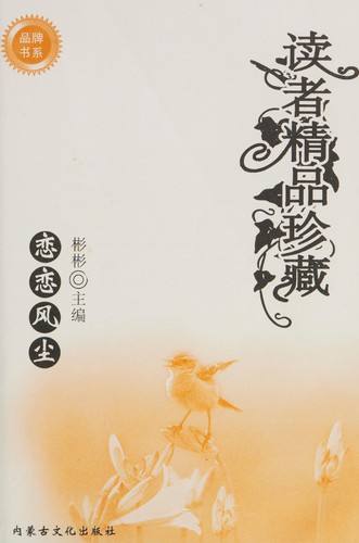 Cover for Lian lian feng chen