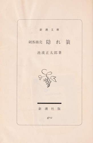 Cover for Kakure mino