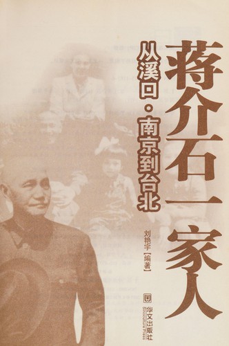 Cover for Jiang Jieshi yi jia ren