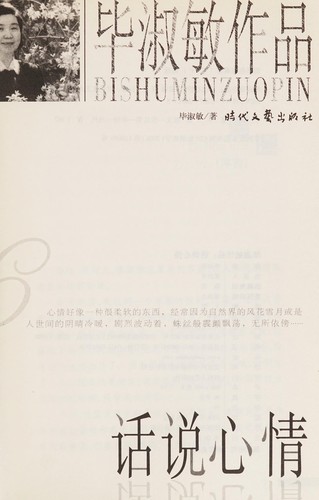Cover for Hua shuo xin qing