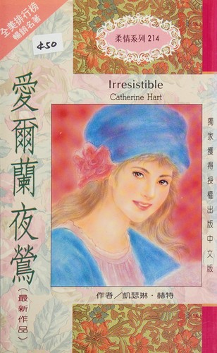 Cover for Ai er lan ye ying
