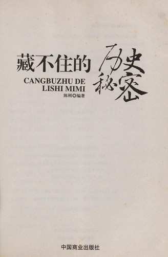 Cover for Cang bu zhu de li shi mi mi