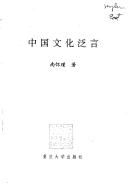 Cover for Zhongguo wen hua fan yan