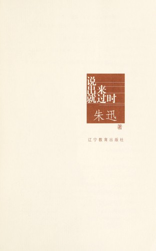 Cover for Shuo chu lai jiu guo shi