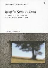 Cover for Himertēs Kyprou epea