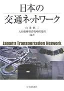 Cover for Nihon no kōtsū nettowāku