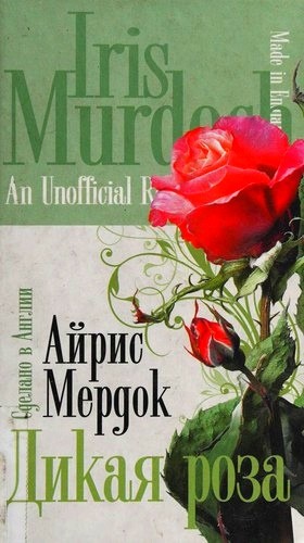 Cover for Дикая роза
