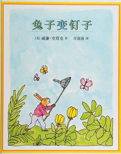 Cover for Tu zi bian ding zi