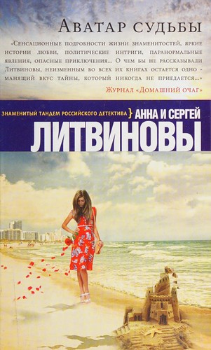 Cover for Avatar sudʹby