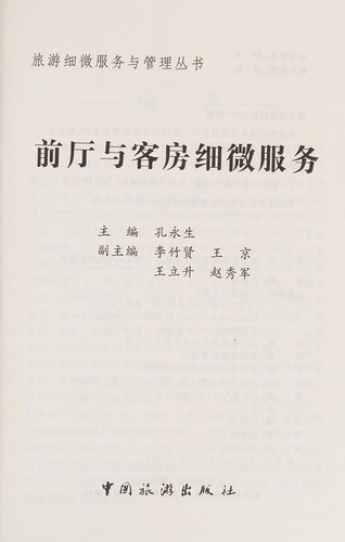 Cover for Qian ting yu ke fang xi wei fu wu