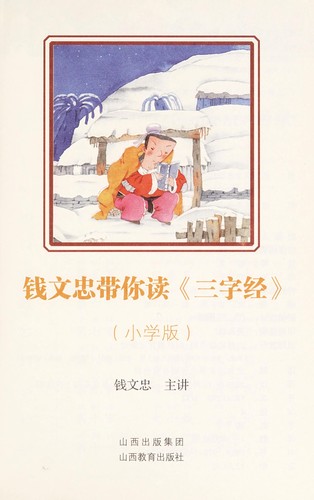 Cover for Qian Wenzhong dai ni du "San zi jing"