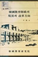 Cover for Hanguk kyoyuk chaejong ui hyonhwang kwa kaehyok panghyang