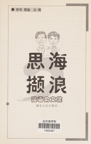 Cover for Si hai xie lang