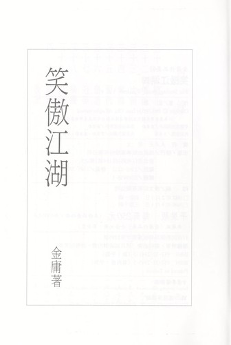 Cover for The Smiling, Proud Wanderer, Vol. 4 ('The smiling, proud wanderer, Vol. 4', in traditional Chinese, NOT in English)