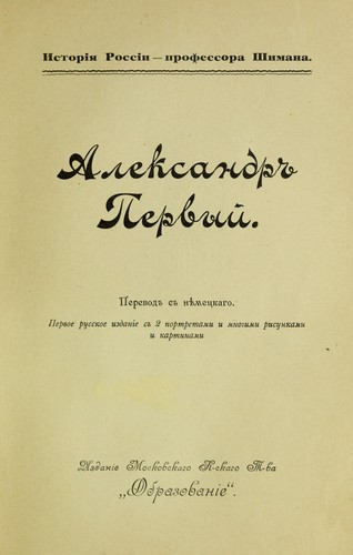 Cover for Aleksandr Pervyi