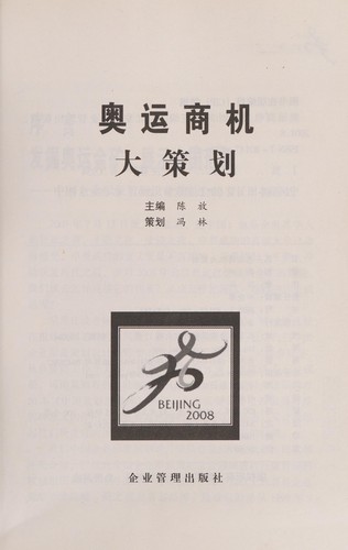 Cover for Ao yun shang ji da ce hua