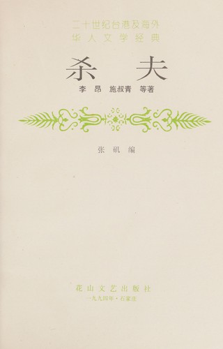 Cover for Sha fu