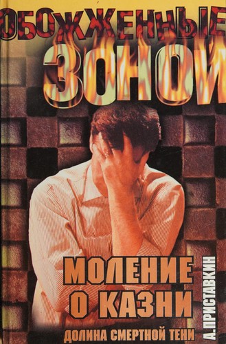 Cover for Dolina smertnoj teni. Kniga 1. Molenie o kazni