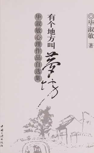 Cover for Bi Shumin xin li zuo pin zi xuan ji.