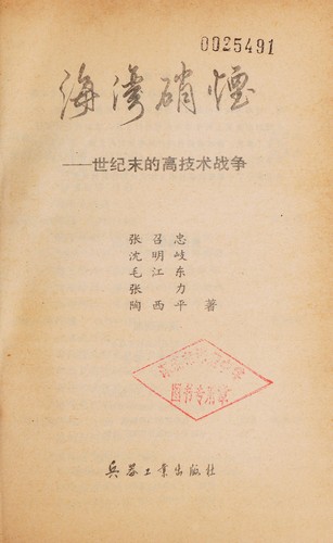 Cover for Hai wan xiao yan