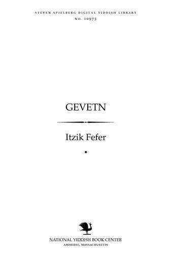 Cover for Geṿeṭn