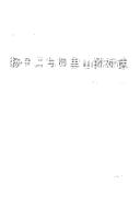 Cover for Yangzi Jiang yu Ali Shan de dui hua