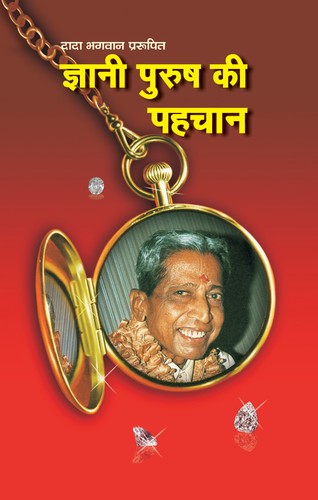 Cover for Gnani Purush Ki Pahechaan (Hindi)