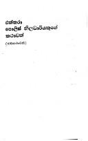 Cover for Ektarā polis niladhāriyakugē kathāvak