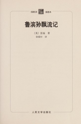 Cover for Lu bin sun piao liu ji