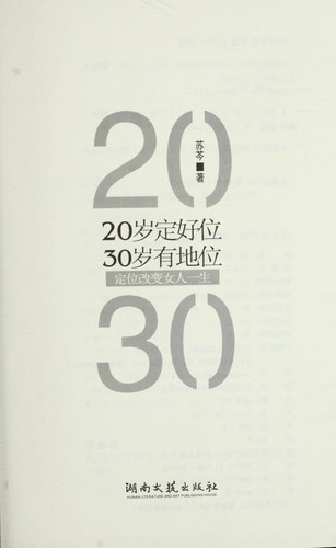 Cover for 20 sui ding hao wei, 30 sui you di wei
