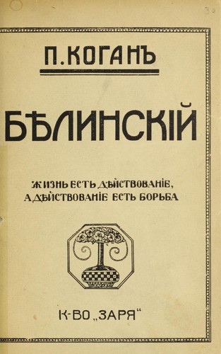 Cover for Bi͡elinskīĭ