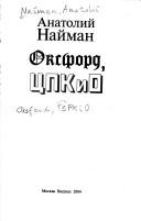Cover for Oksford, T︠s︡PKiO