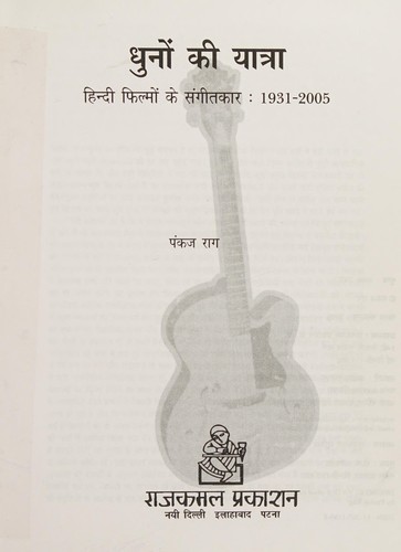 Cover for Dhunoṃ kī yātrā