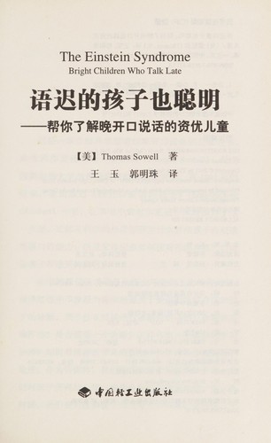 Cover for Yu chi de hai zi ye cong ming