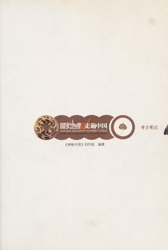 Cover for Kao gu bi ji