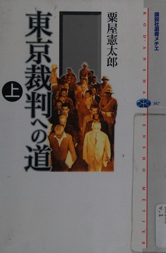 Cover for Tōkyō saiban e no michi