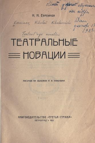 Cover for Teatral'nye novatsii.