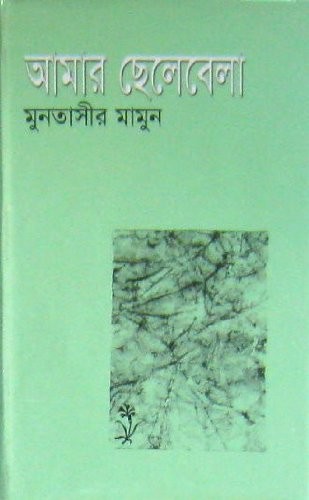 Cover for Āmāra chelebelā
