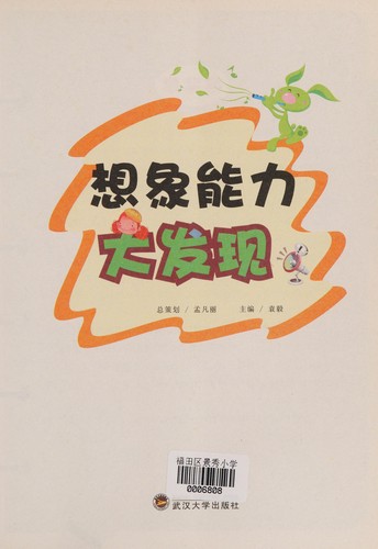 Cover for Xiang xiang neng li da fa xian